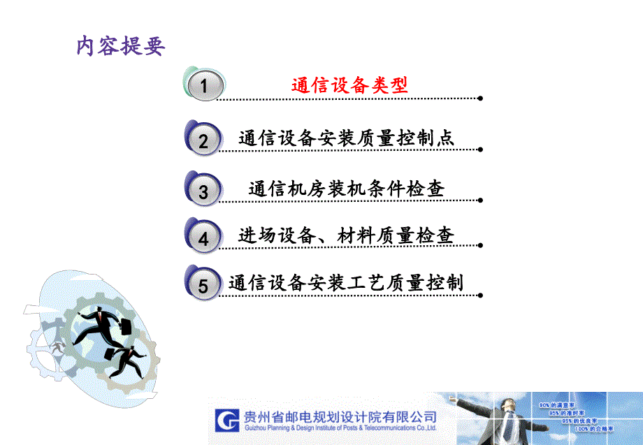 通信设备安装工程质量控制_第2页