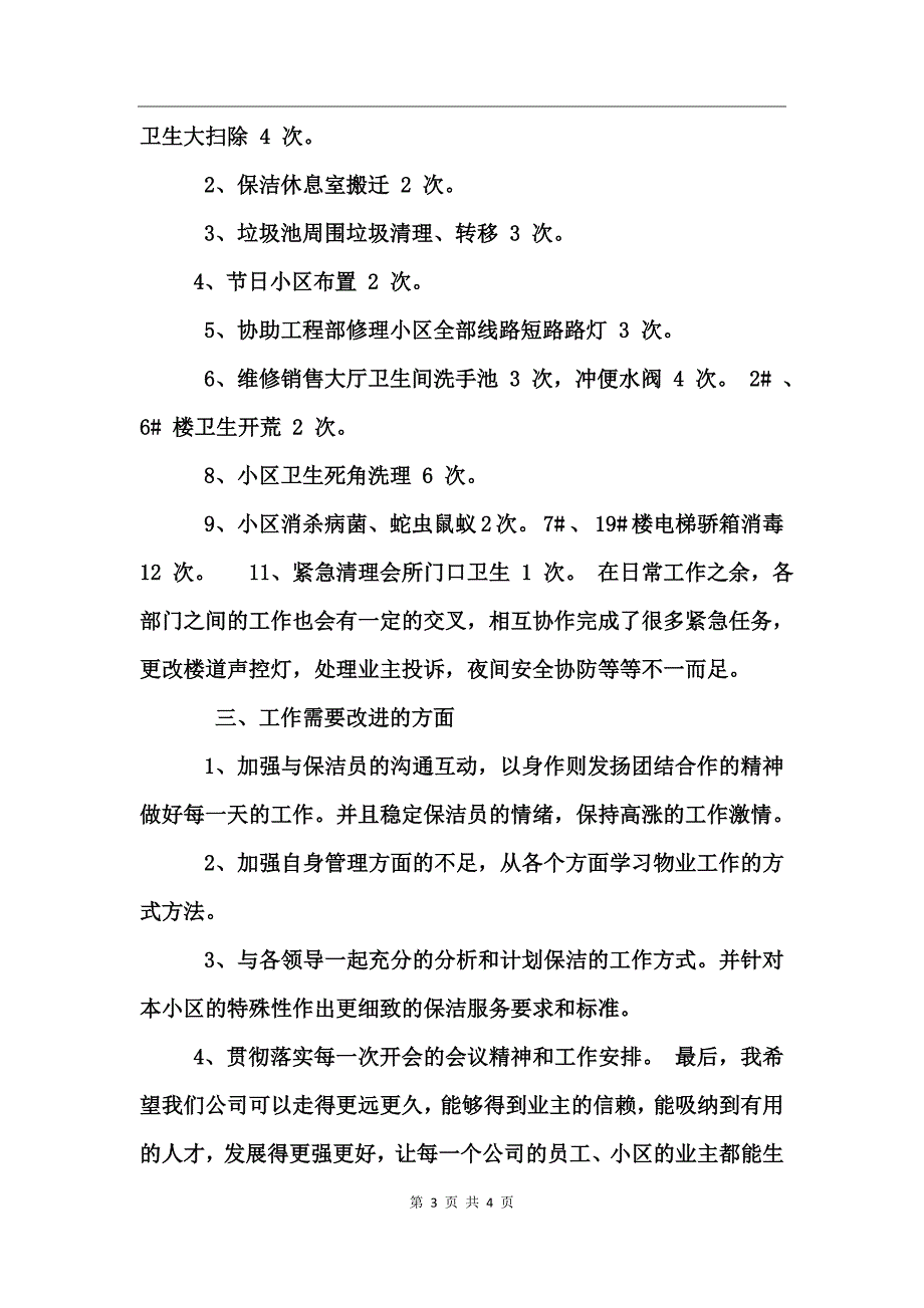 物业公司年度总结报告范文_第3页