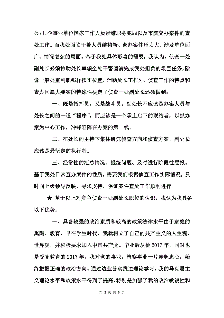 检察院副处长就职演讲稿_第2页