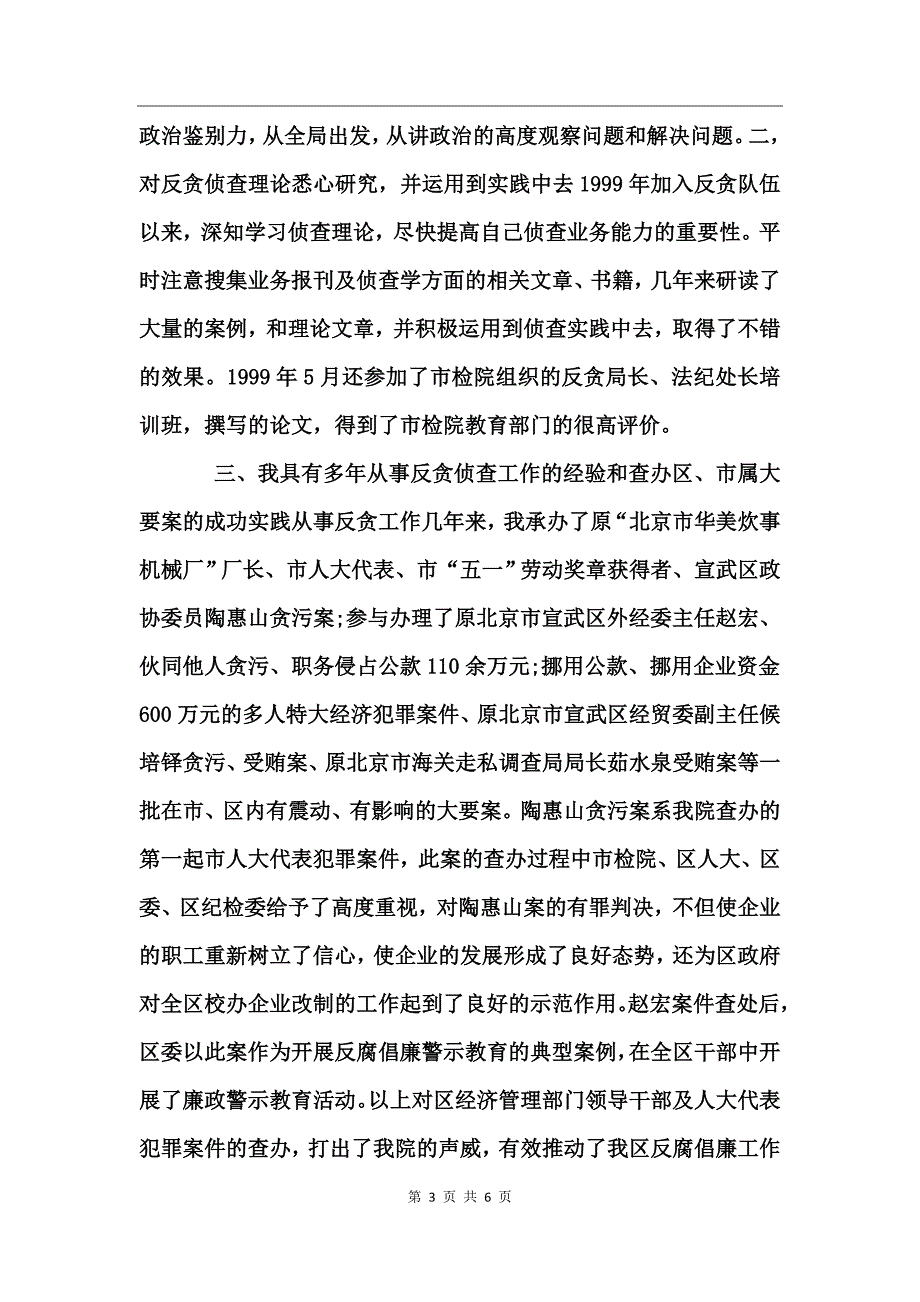 检察院副处长就职演讲稿_第3页