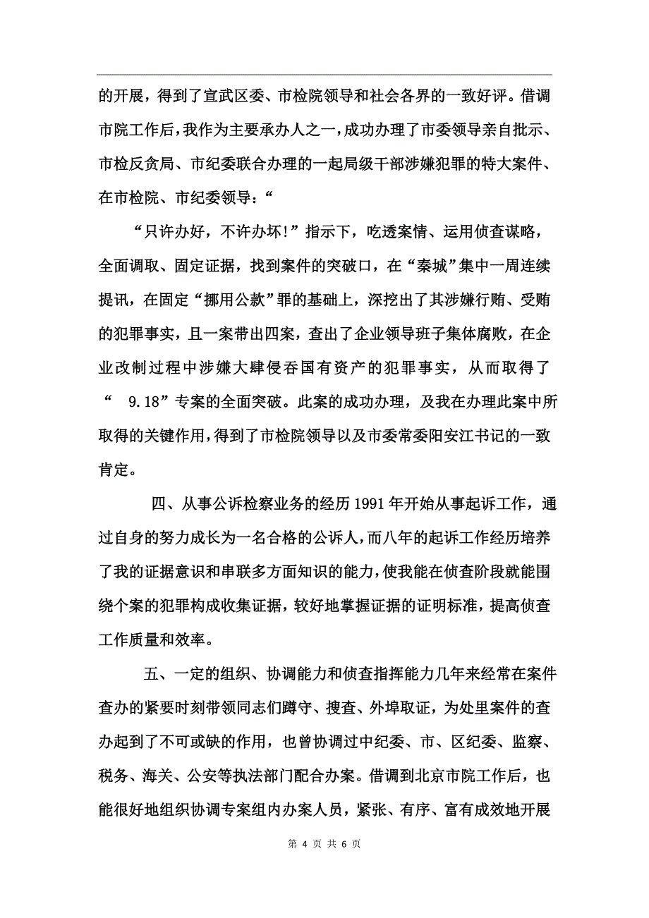 检察院副处长就职演讲稿_第4页