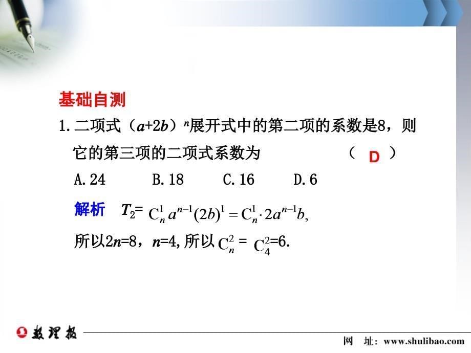 各二项式系数的和_第5页