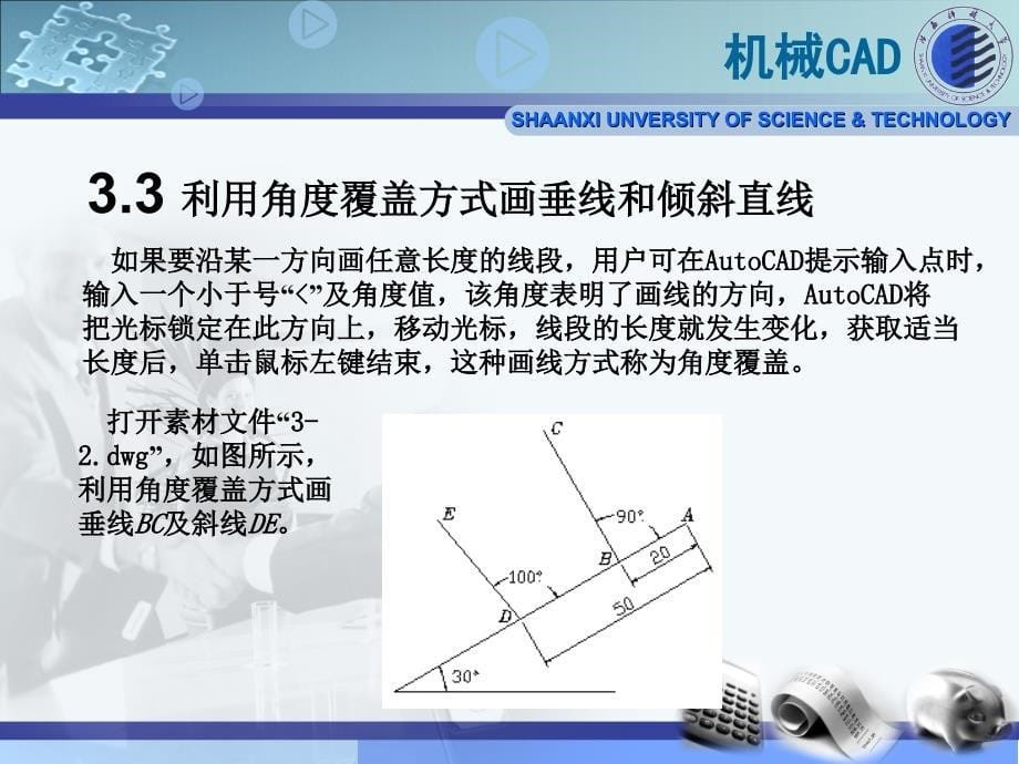 平行线垂线及任意角度斜线的画法_第5页