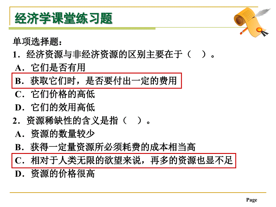 宏微观经济学习题单元含答案_第1页