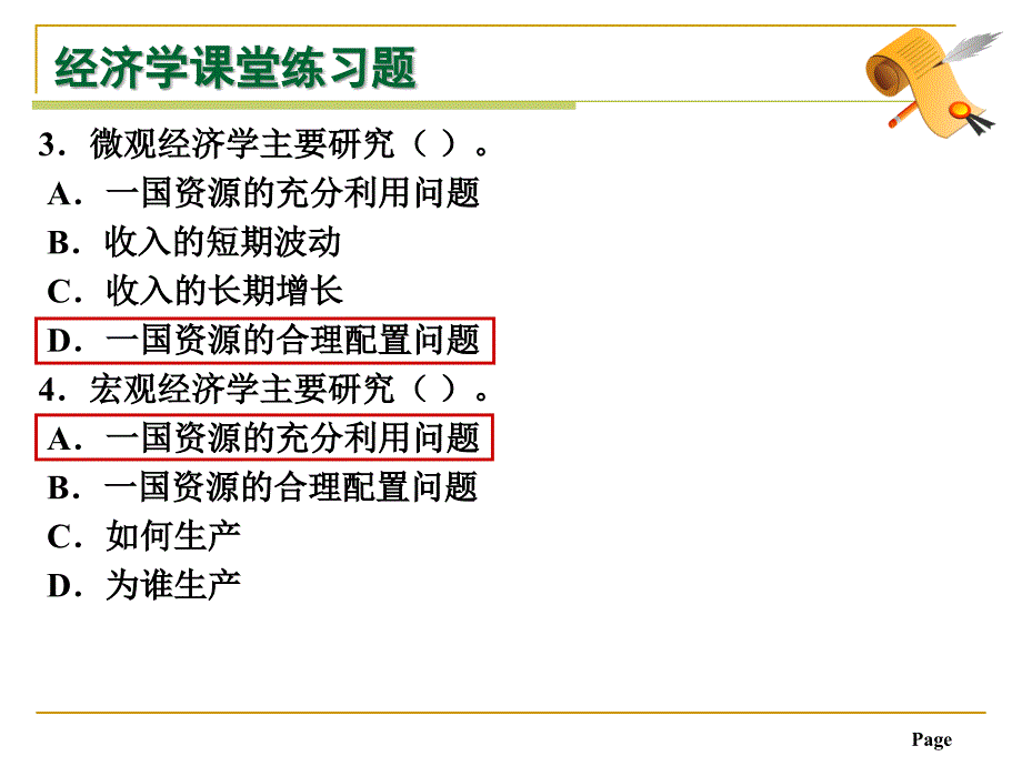 宏微观经济学习题单元含答案_第2页