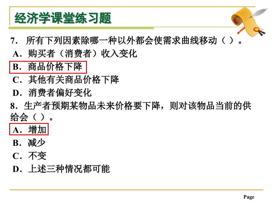 宏微观经济学习题单元含答案_第4页