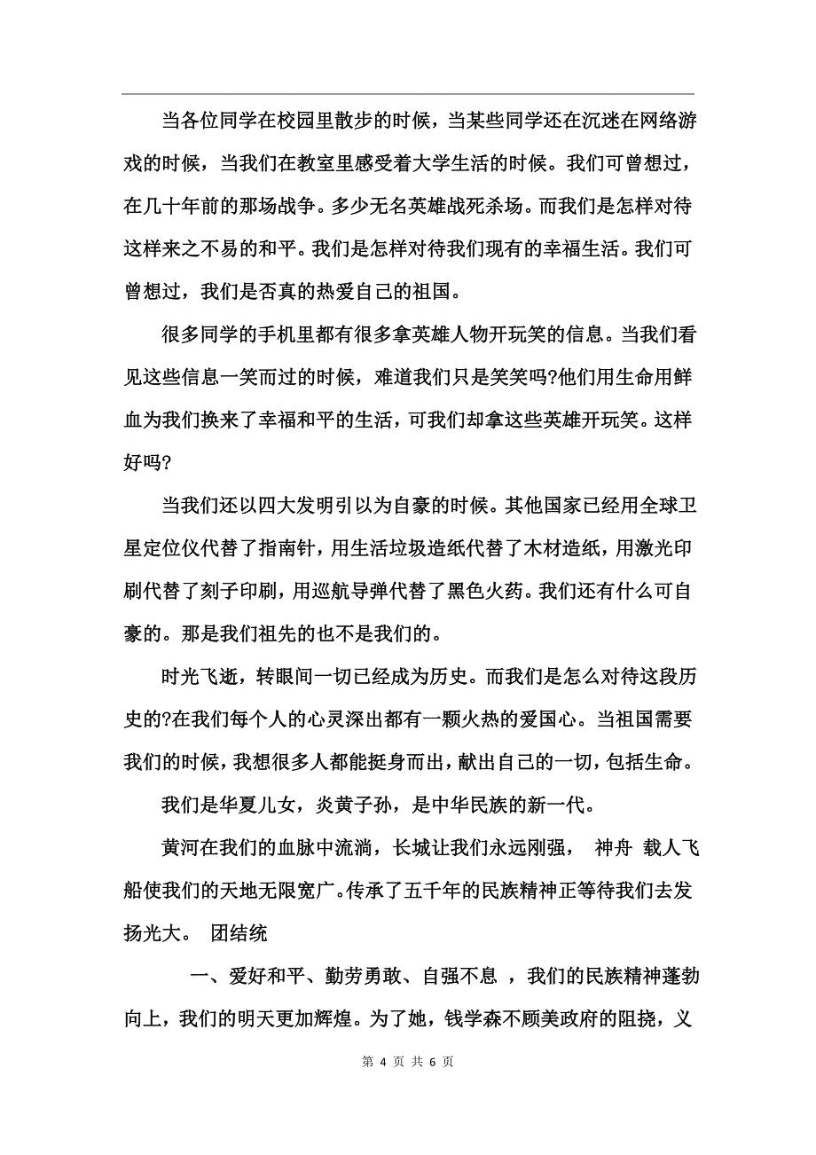 爱我中华主题演讲稿_第4页