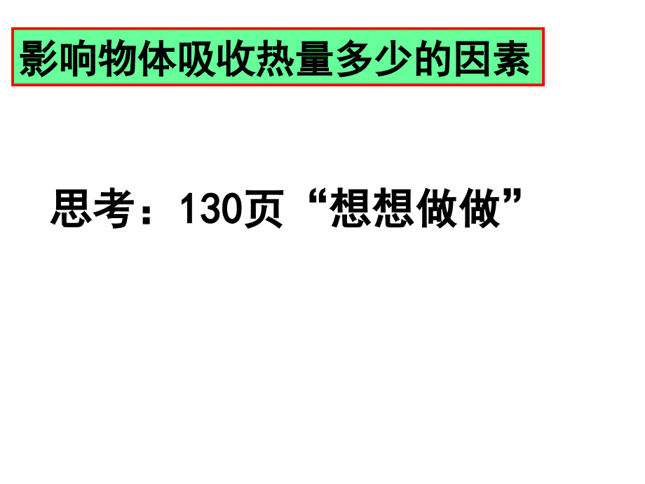 初中物理-比热容确定_第3页