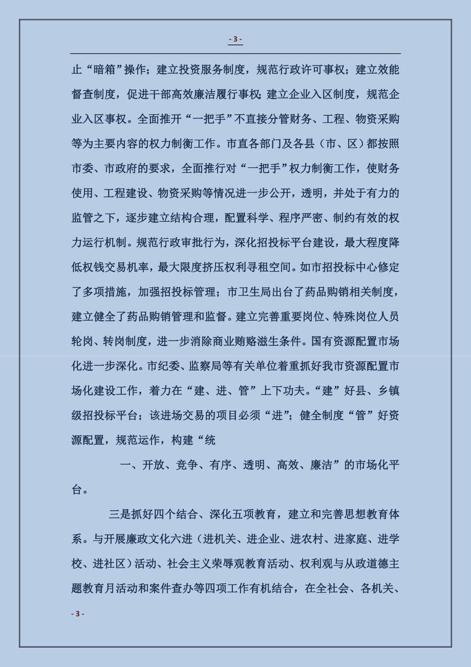 治理商业贿赂专项工作情况汇报 (2)_第3页