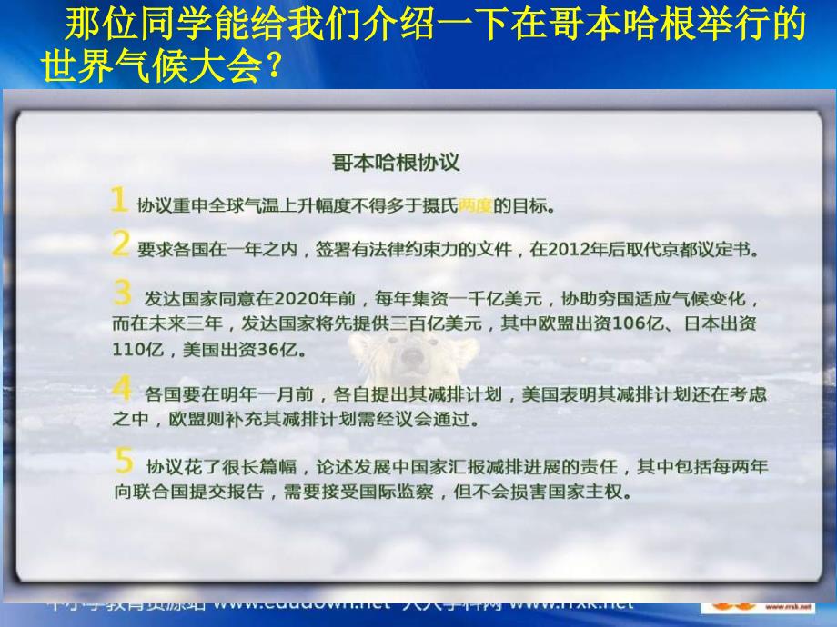 湘教版地理必修1《全球气候变化对人类活动的影响》课件1_第2页