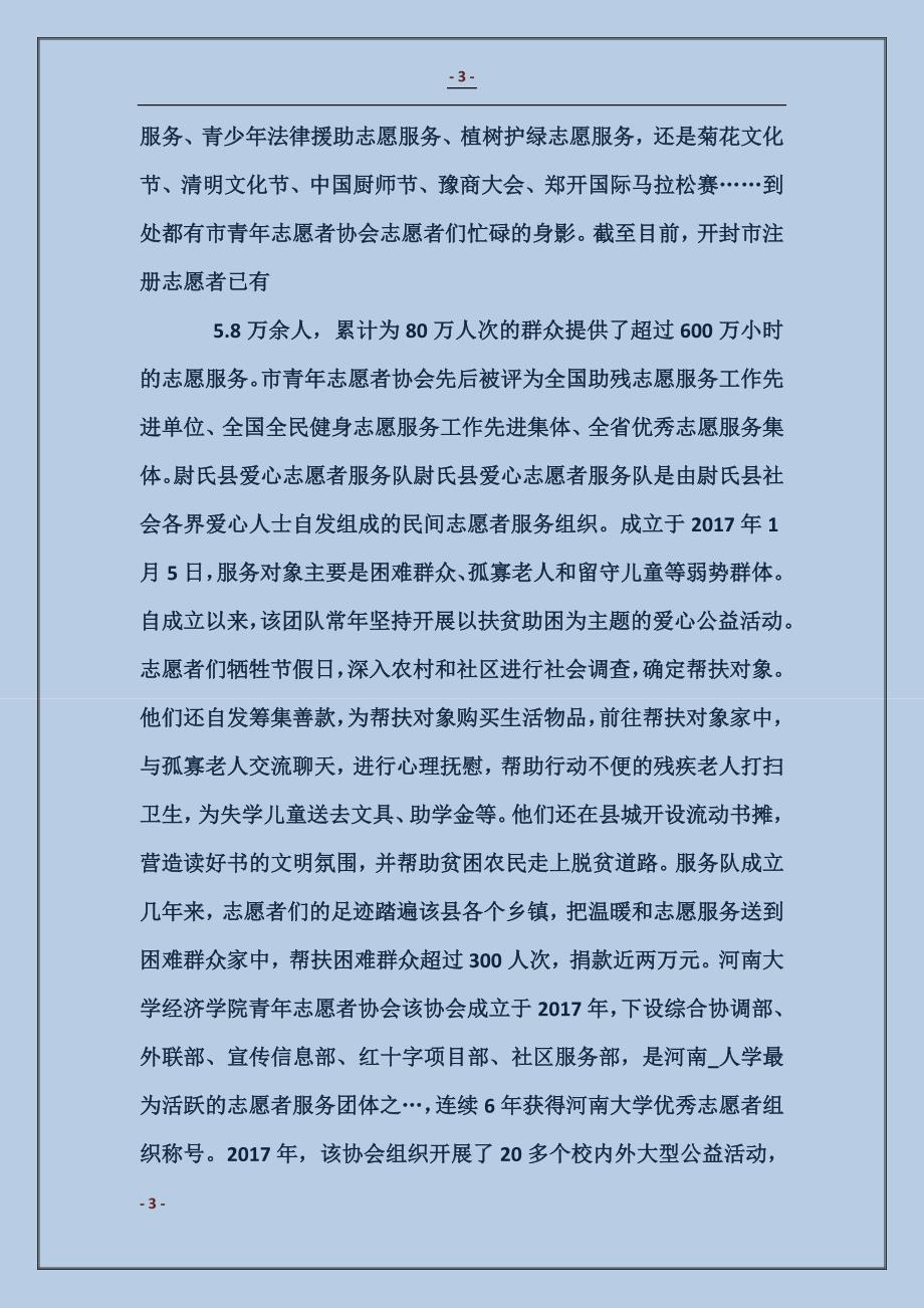 爱心公益团队事迹简介 (2)_第3页
