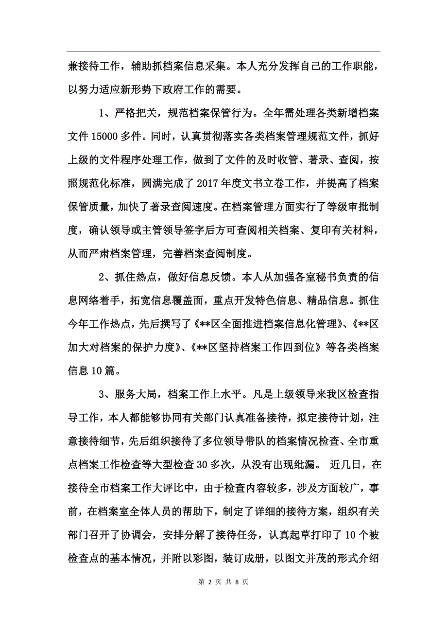 档案员工作总结范文_第2页