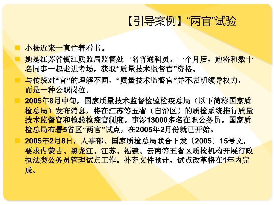 公共部门人力资源分类管理_第3页