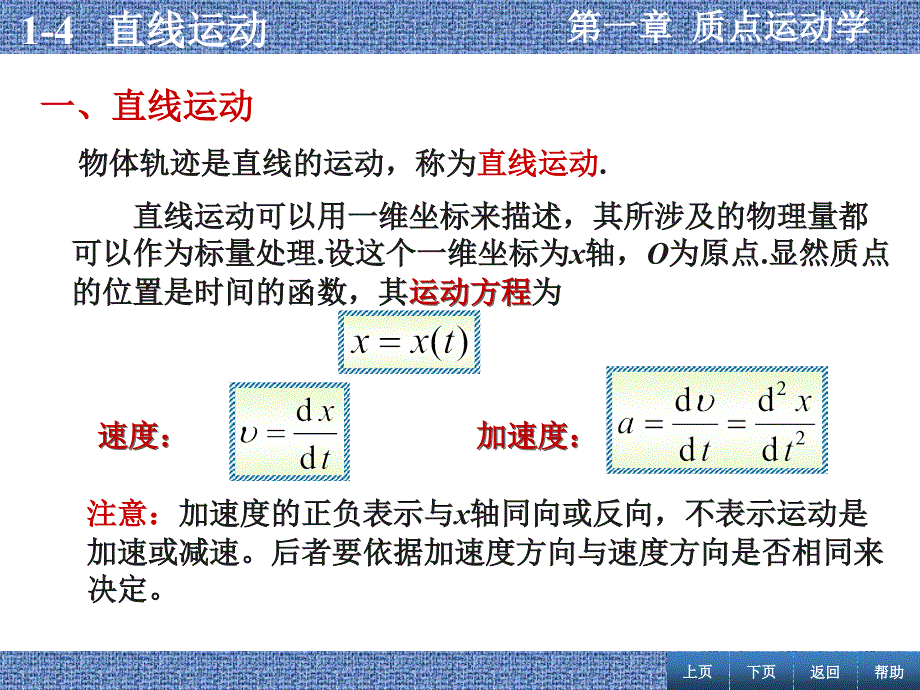 张丹海《简明大学物理》直线运动_第1页