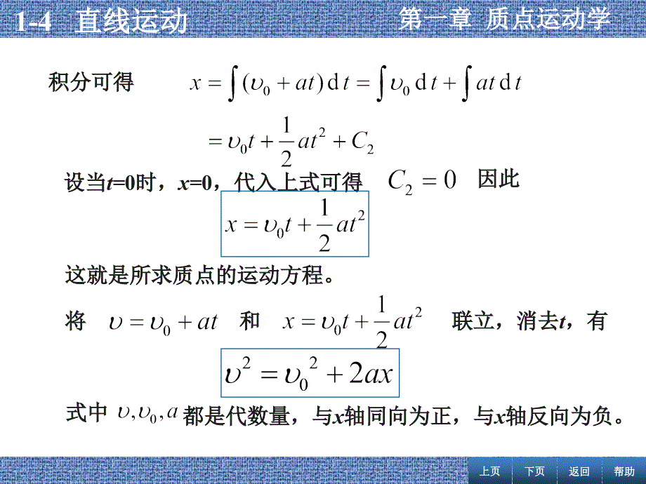 张丹海《简明大学物理》直线运动_第3页