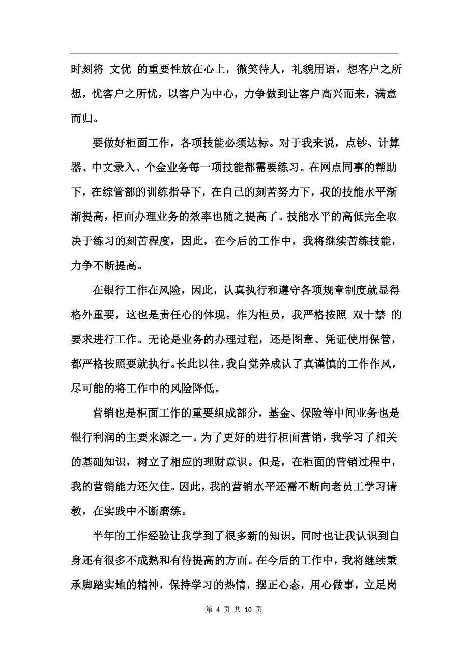 银行实习优秀工作总结_第4页