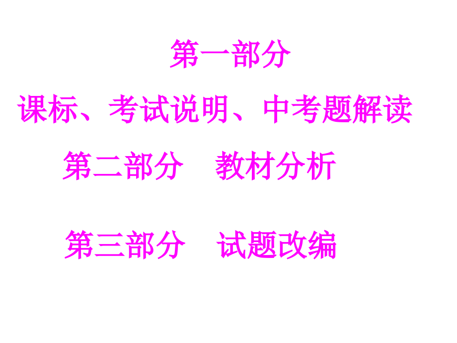 2013年初中物理实验技能培训力与运动_第2页