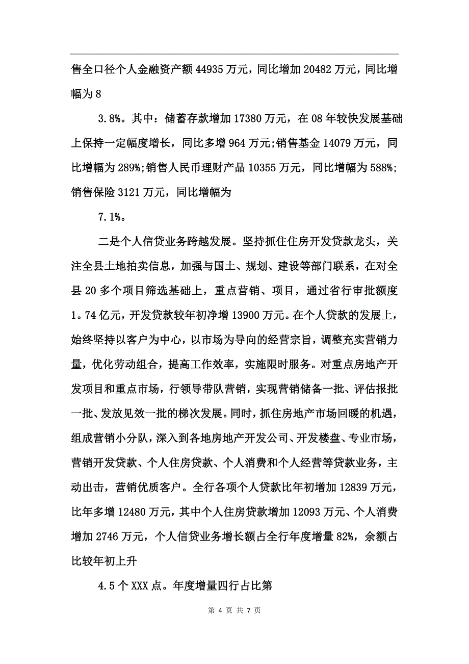 银行个贷业务工作总结_第4页