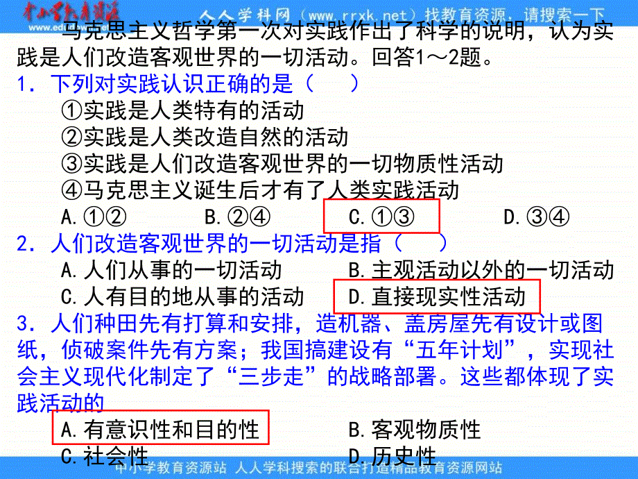 新人教版政治必修4《在实践中追求和发展真理》课件2_第2页