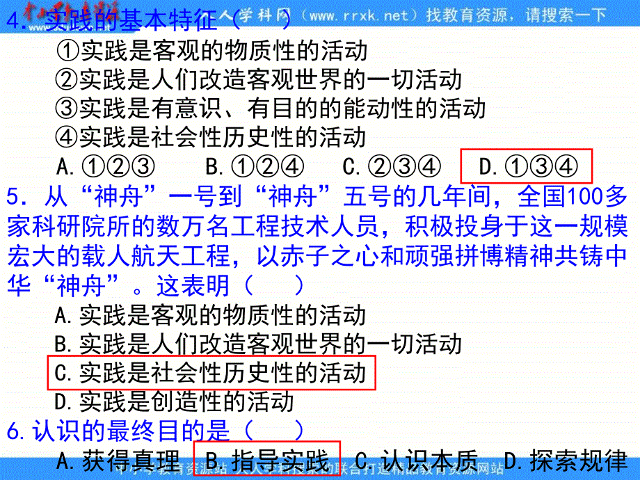 新人教版政治必修4《在实践中追求和发展真理》课件2_第3页