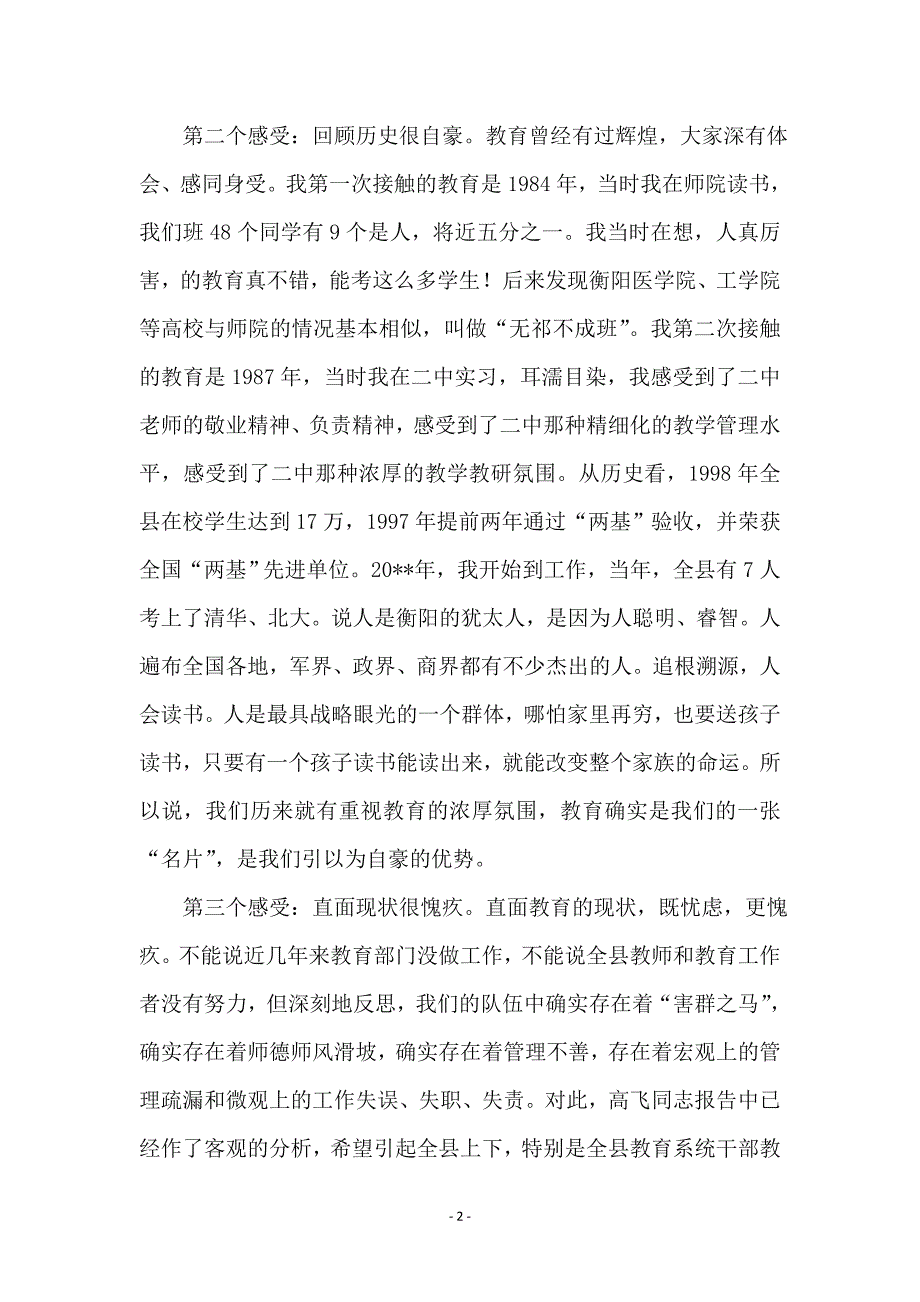 推进教育强县工作会讲话范文_第2页