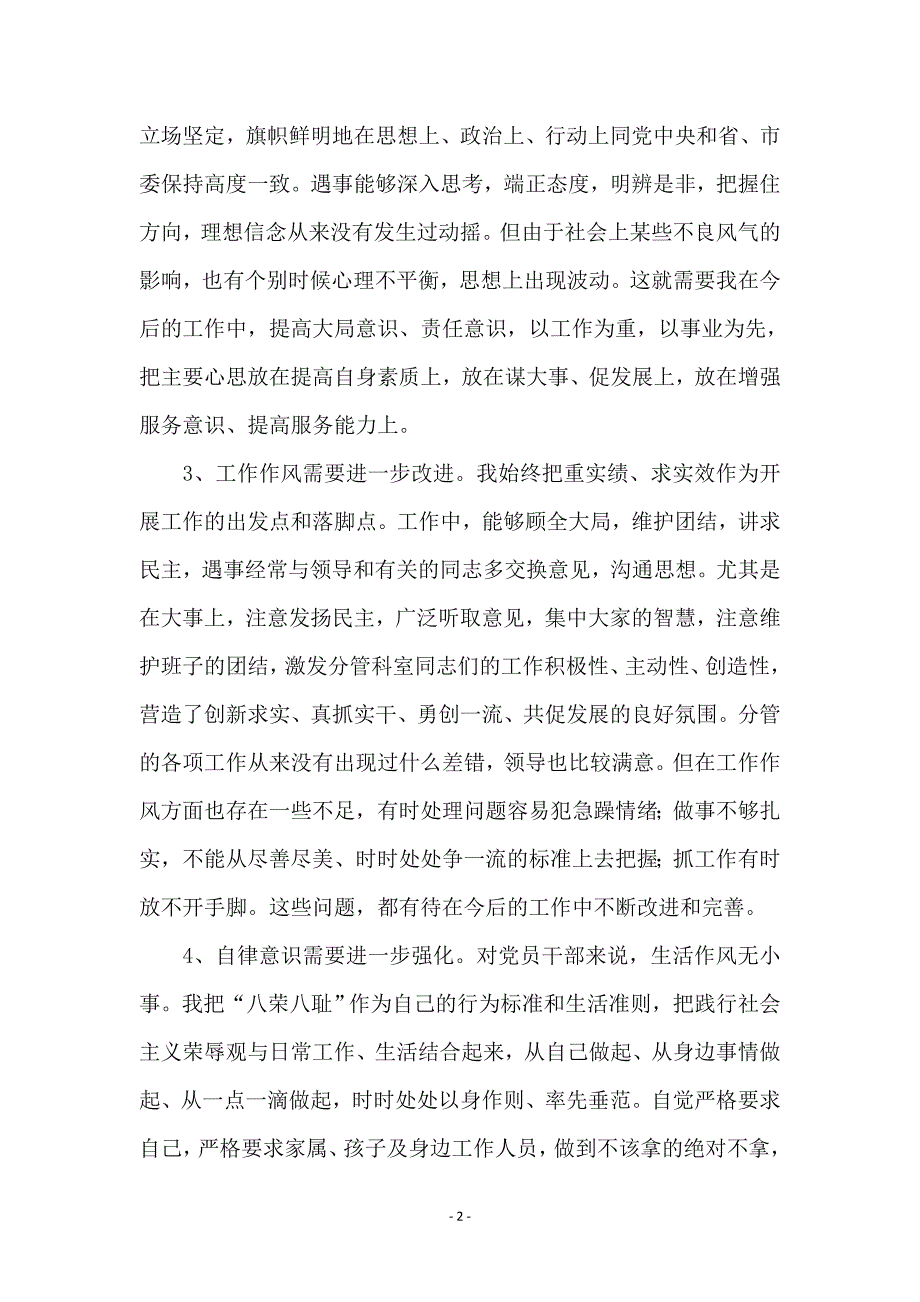 廉洁从政个人剖析材料_第2页