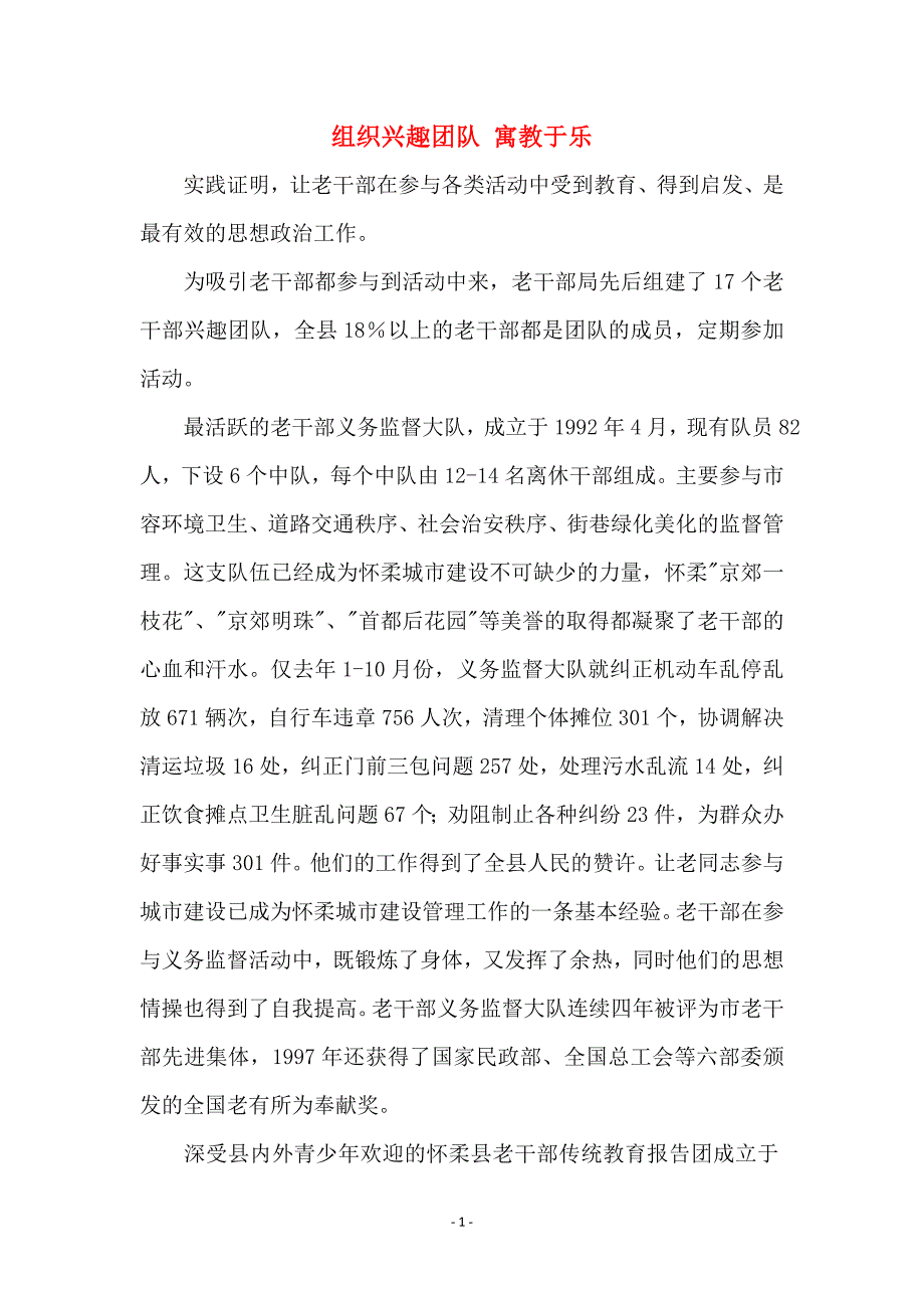 组织兴趣团队 寓教于乐_第1页