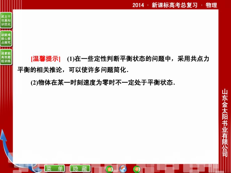 【优化探究】2014年新课标高考总复习人教物理必修1(24份课件课时作业)1-2-3_第3页