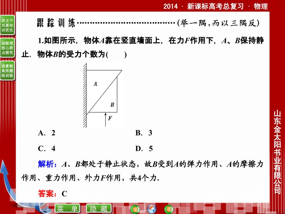 【优化探究】2014年新课标高考总复习人教物理必修1(24份课件课时作业)1-2-3_第4页