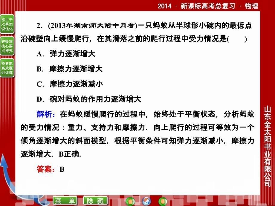 【优化探究】2014年新课标高考总复习人教物理必修1(24份课件课时作业)1-2-3_第5页