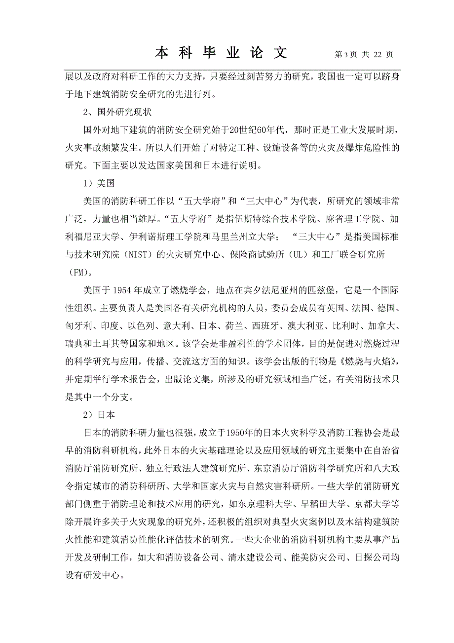 石家庄火车站地下停车场消防安全问题研究_第4页