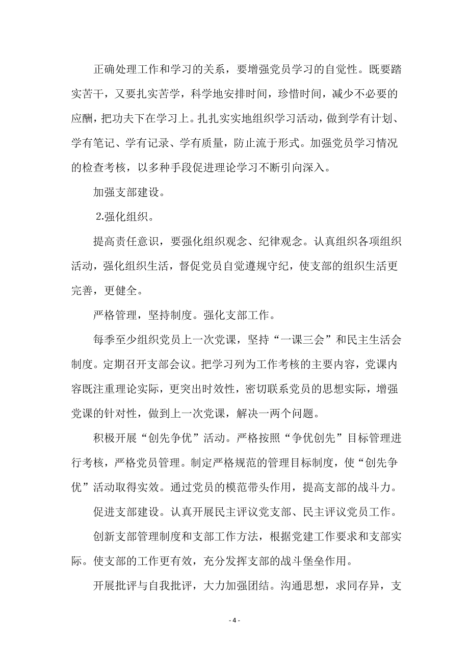 矿安全整改措施参考_第4页