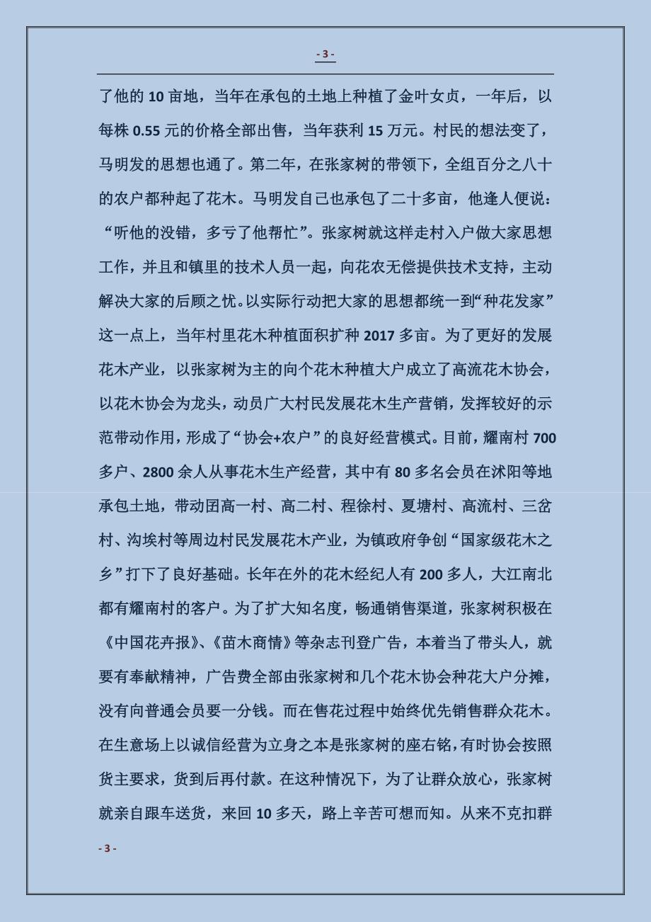 模范党员创业致富带头人先进事迹 (2)_第3页