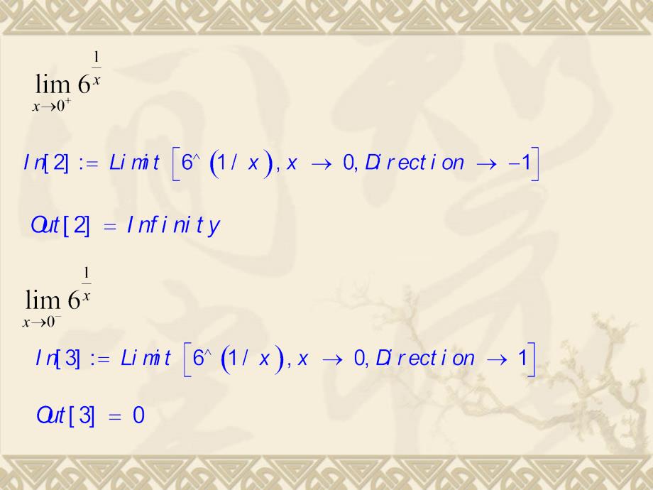 用Mathematica求极限_第4页