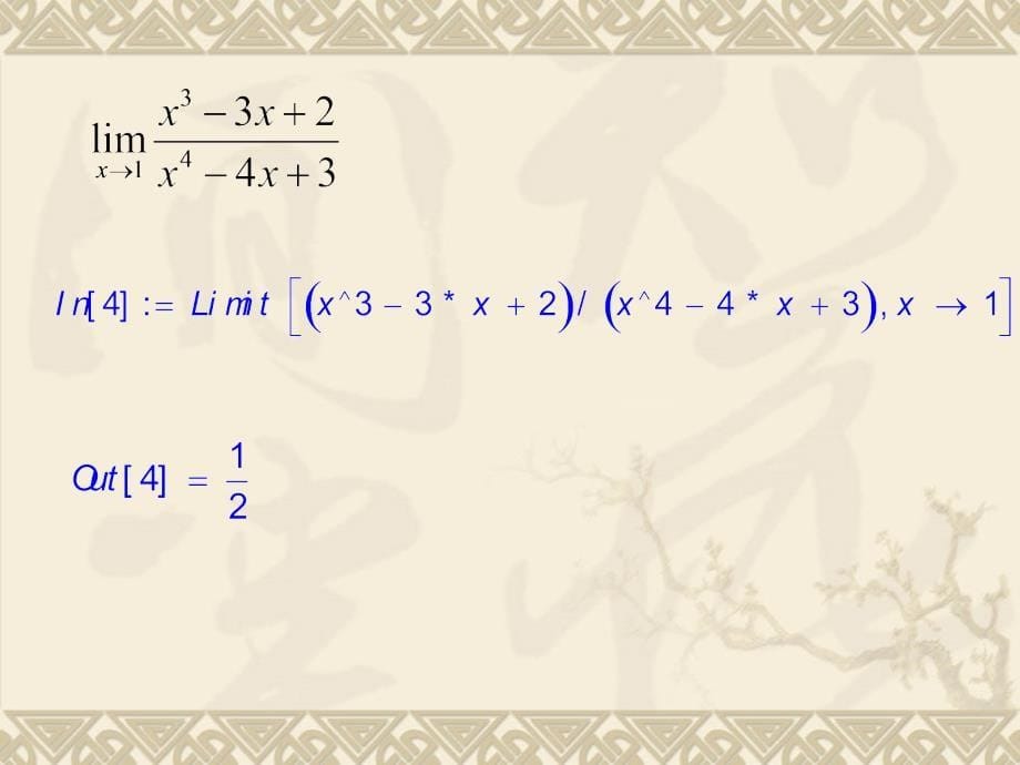 用Mathematica求极限_第5页