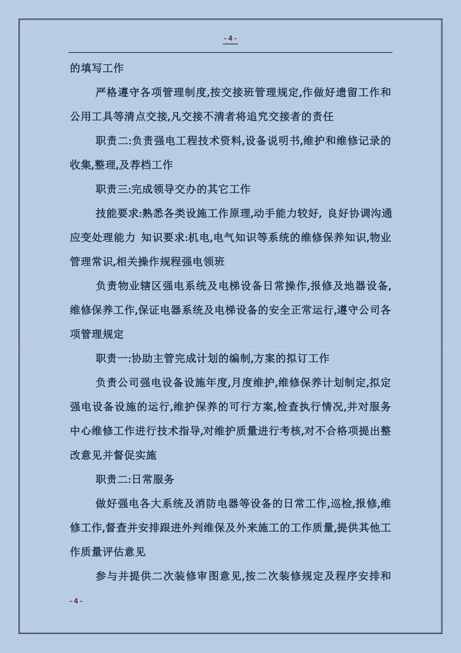 物业工程工作计划 (2)_第4页