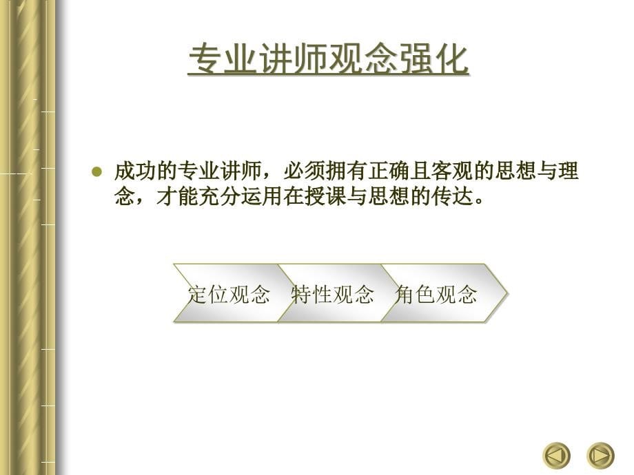 TTT优秀企业讲师提升班_第5页