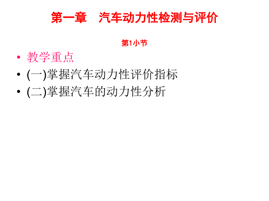 汽车动力性检测与评价_第3页