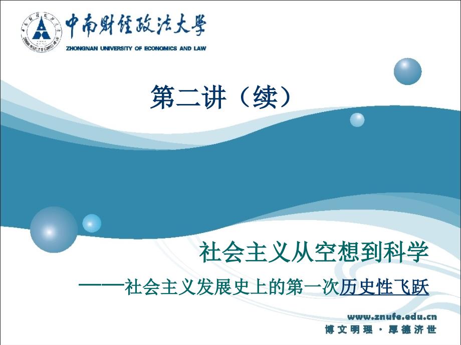 社会主义从空想到科学续_第1页