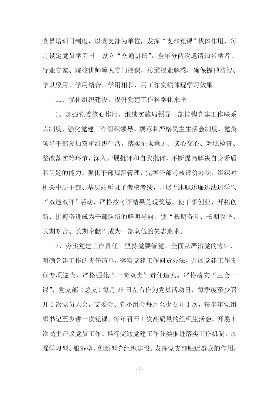 度交通运输党建工作意见_第3页