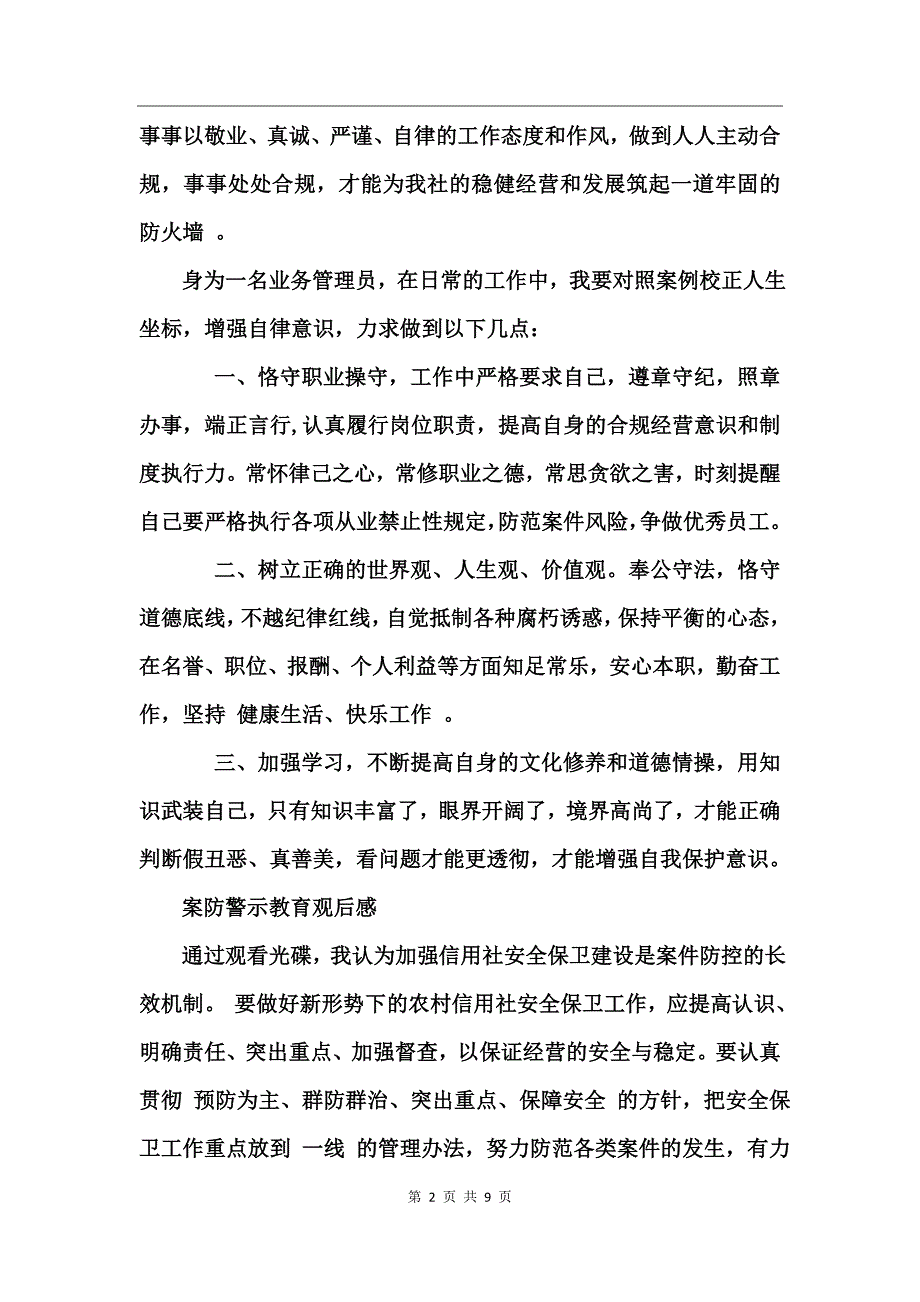 案防警示教育观后感_第2页