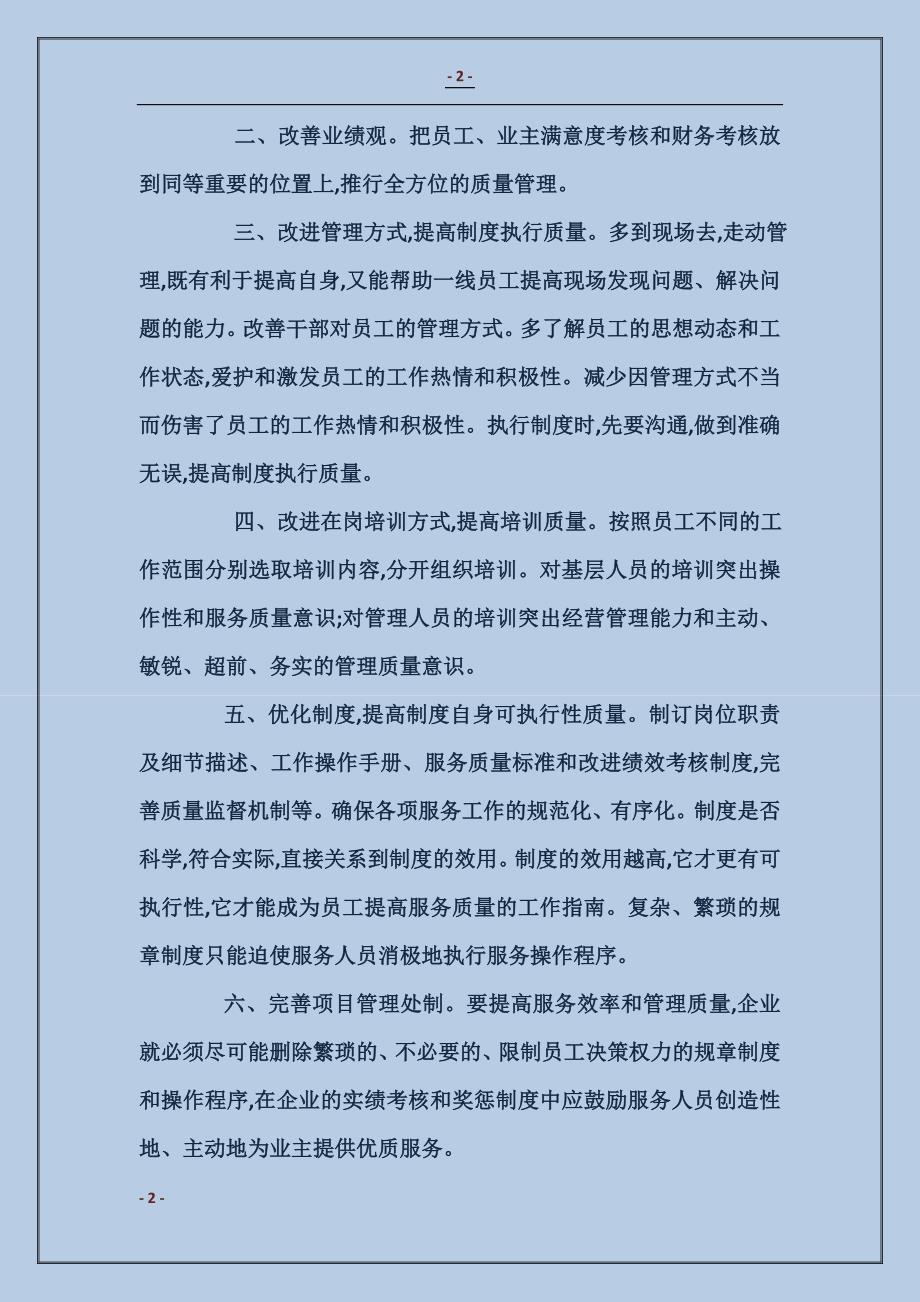 物业品质部工作计划 (2)_第2页