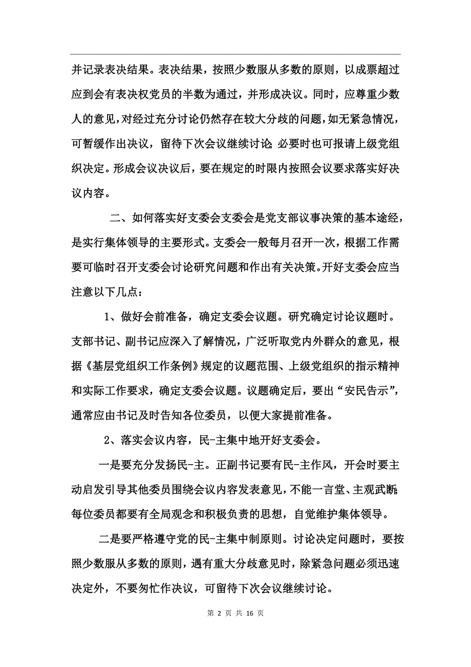 怎么落实三会一课_第2页