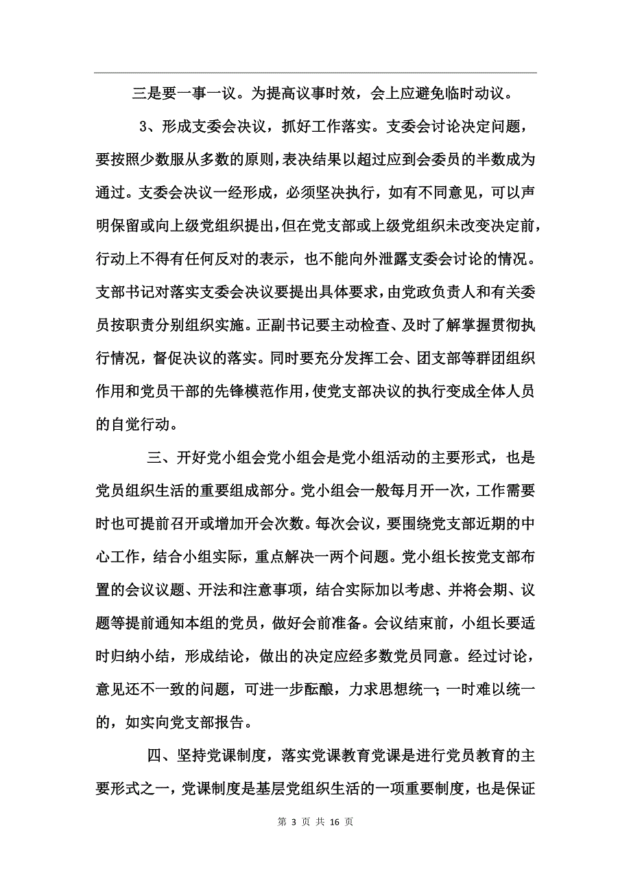 怎么落实三会一课_第3页