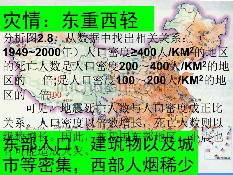 2013人教版选修5《中国的地质灾害》课件1_第5页