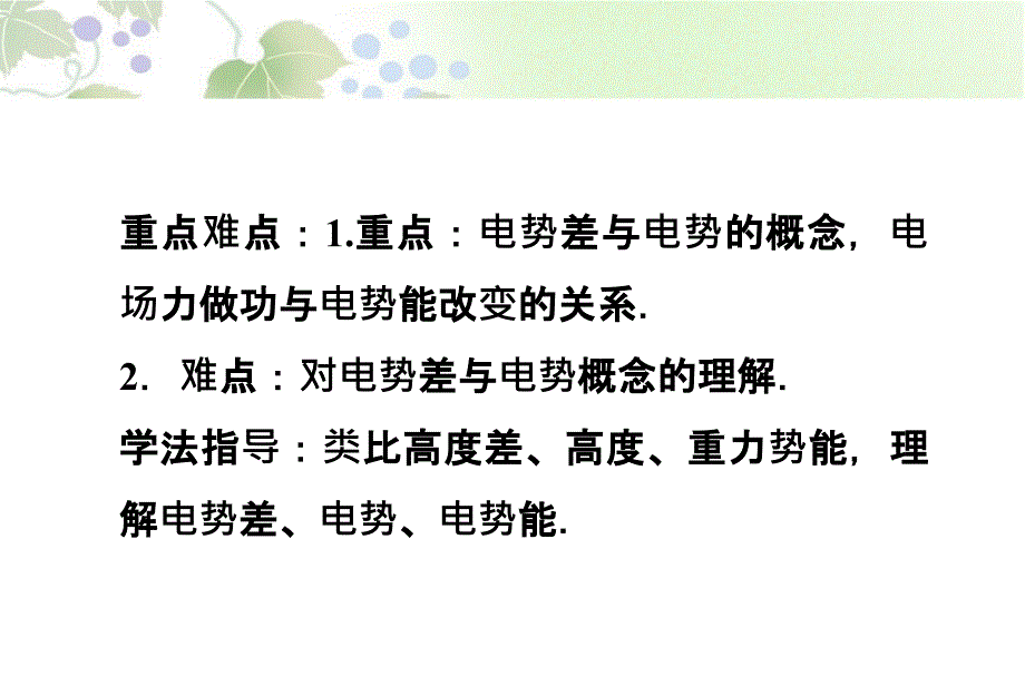 2013届高考物理核心要点突破系列课件《电势差》《电势》(人教版选修3-1)_第3页