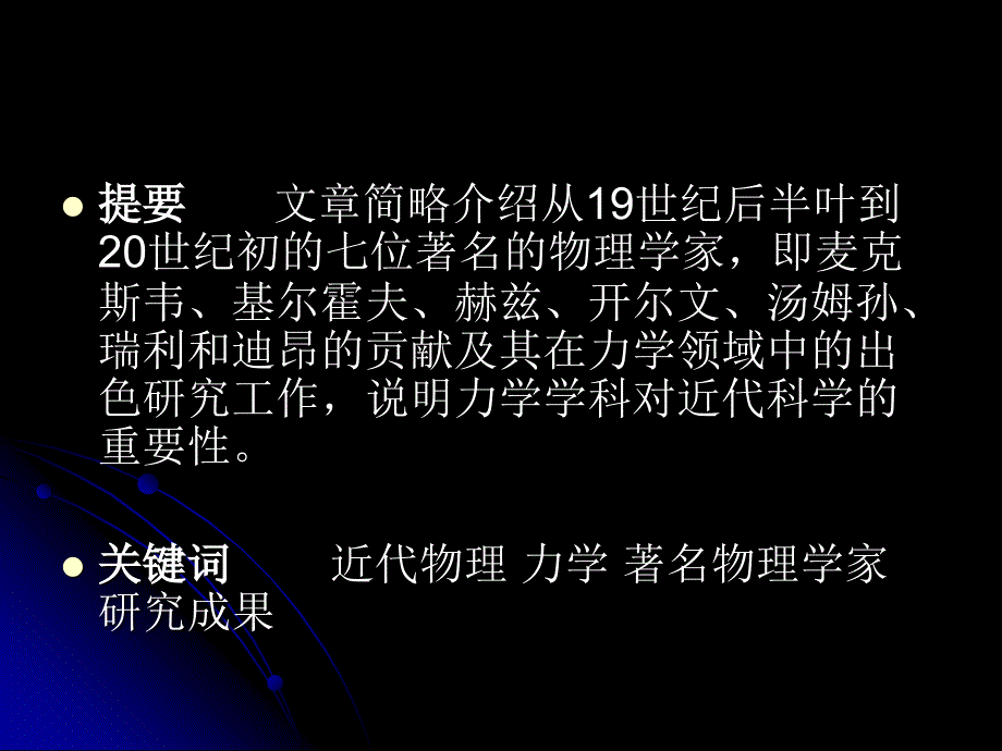 几位大物理学家的力学贡献_第2页