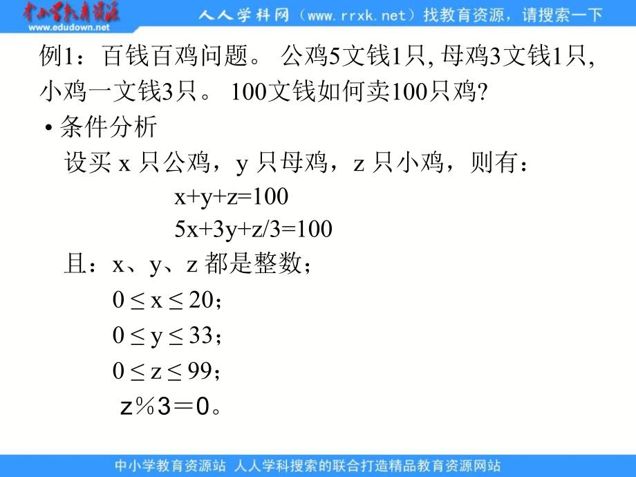 2013教科版选修1《穷举法》课件3_第4页