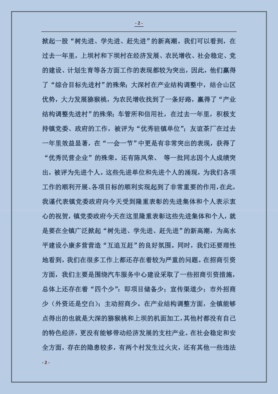 某镇工作总结暨表彰大会上的讲话_第2页