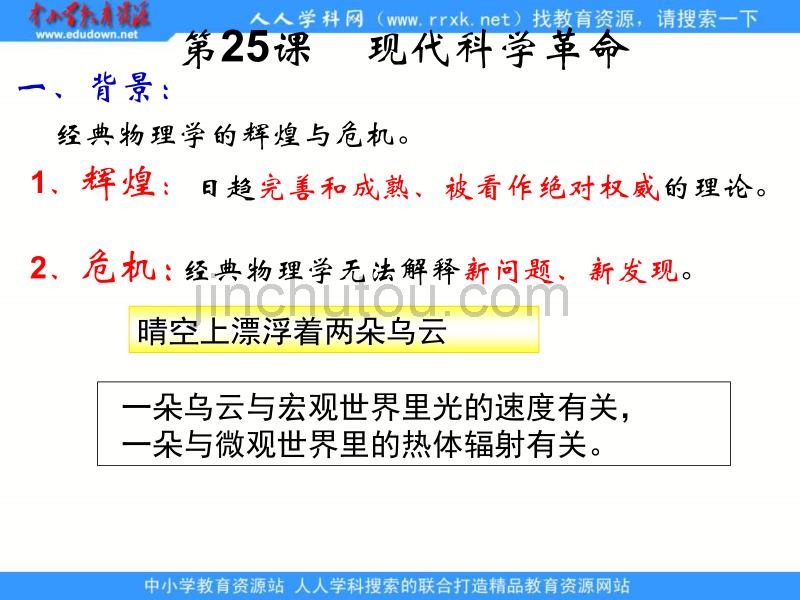 2013岳麓版必修3《科学革命》课件2_第3页